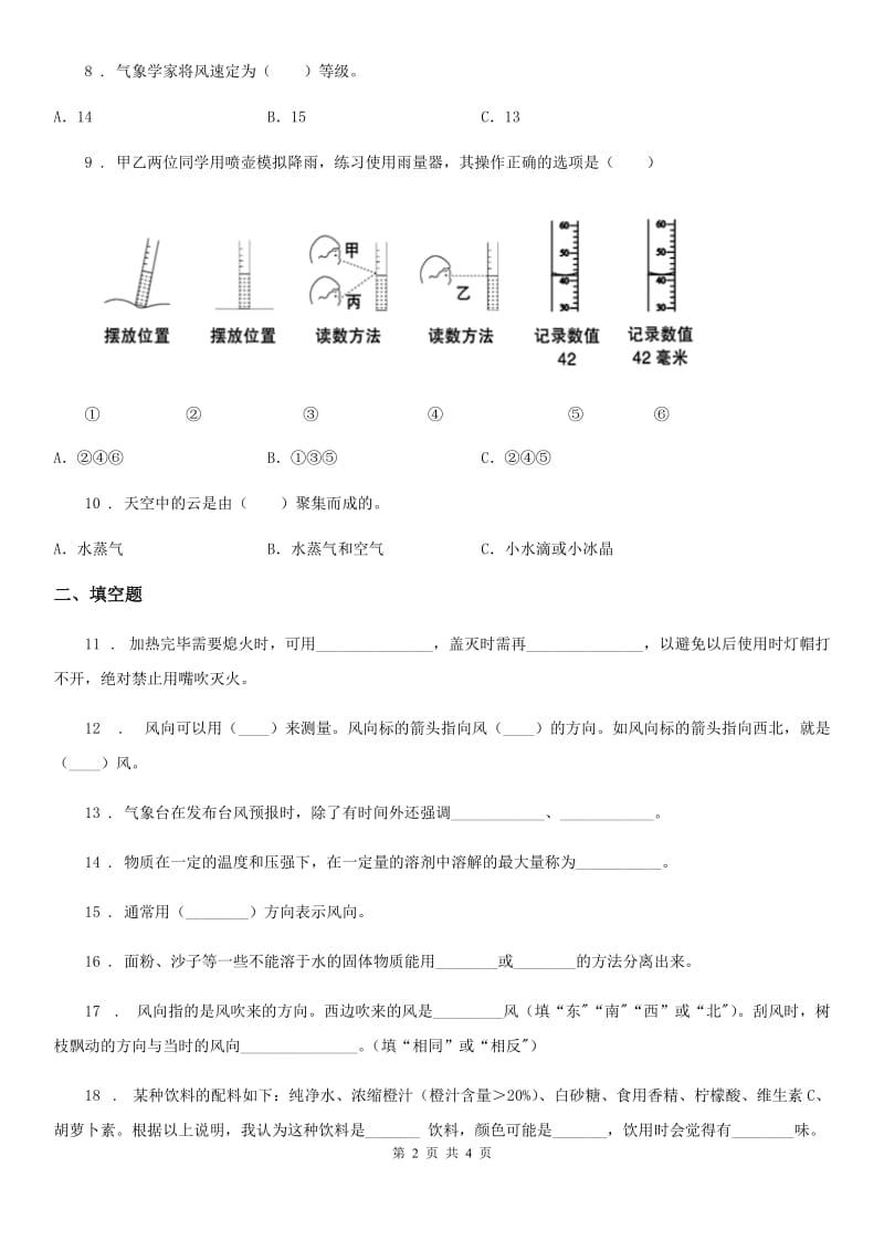 2020版四年级上册期中测试科学试卷（I）卷（模拟）_第2页