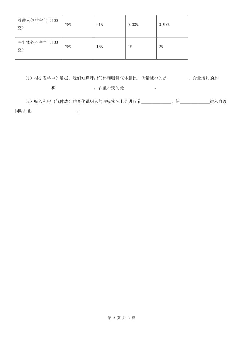 科学2019-2020学年度四年级上册4.3 运动起来会怎样（一 ）练习卷B卷_第3页