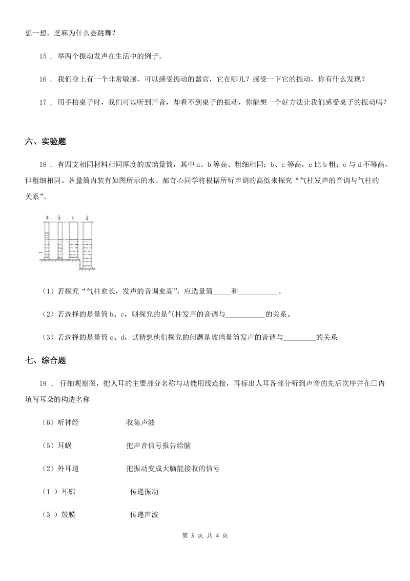 科学2020年四年级上册3.2 声音是怎样产生的练习卷（I）卷_第3页