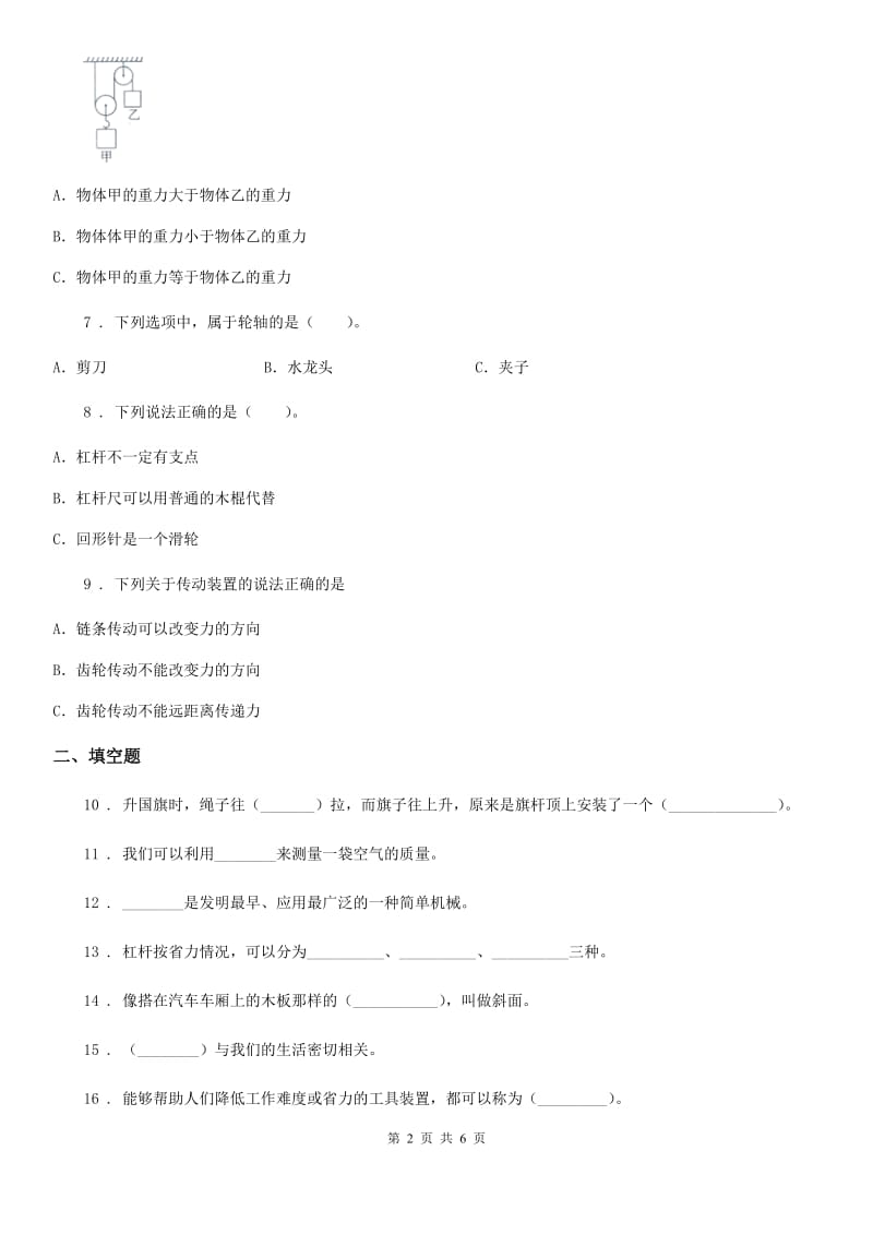 科学2020版六年级上册第一单元测试卷（I）卷_第2页