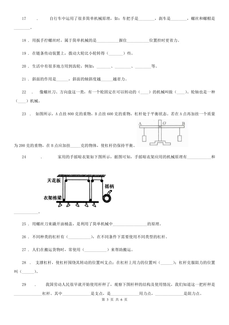 科学2020版六年级上册第一单元测试卷（I）卷_第3页