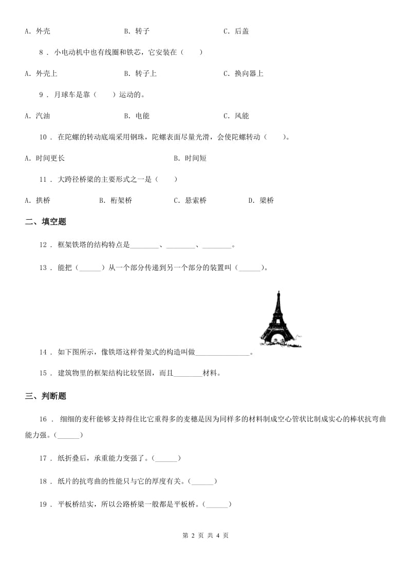 科学2019-2020年六年级上册第二单元检测卷（I）卷_第2页