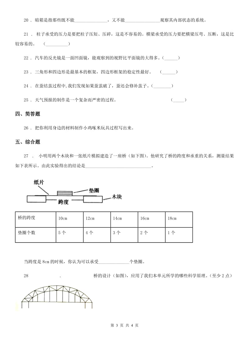 科学2019-2020年六年级上册第二单元检测卷（I）卷_第3页