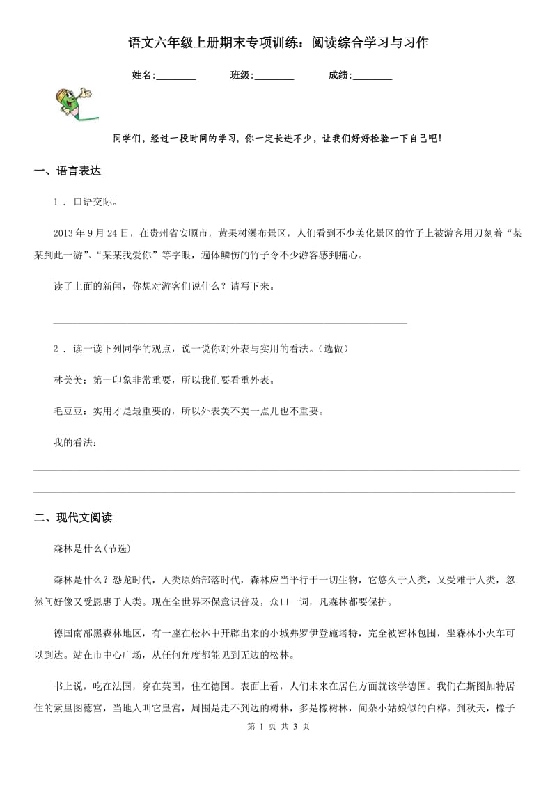 语文六年级上册期末专项训练：阅读综合学习与习作_第1页