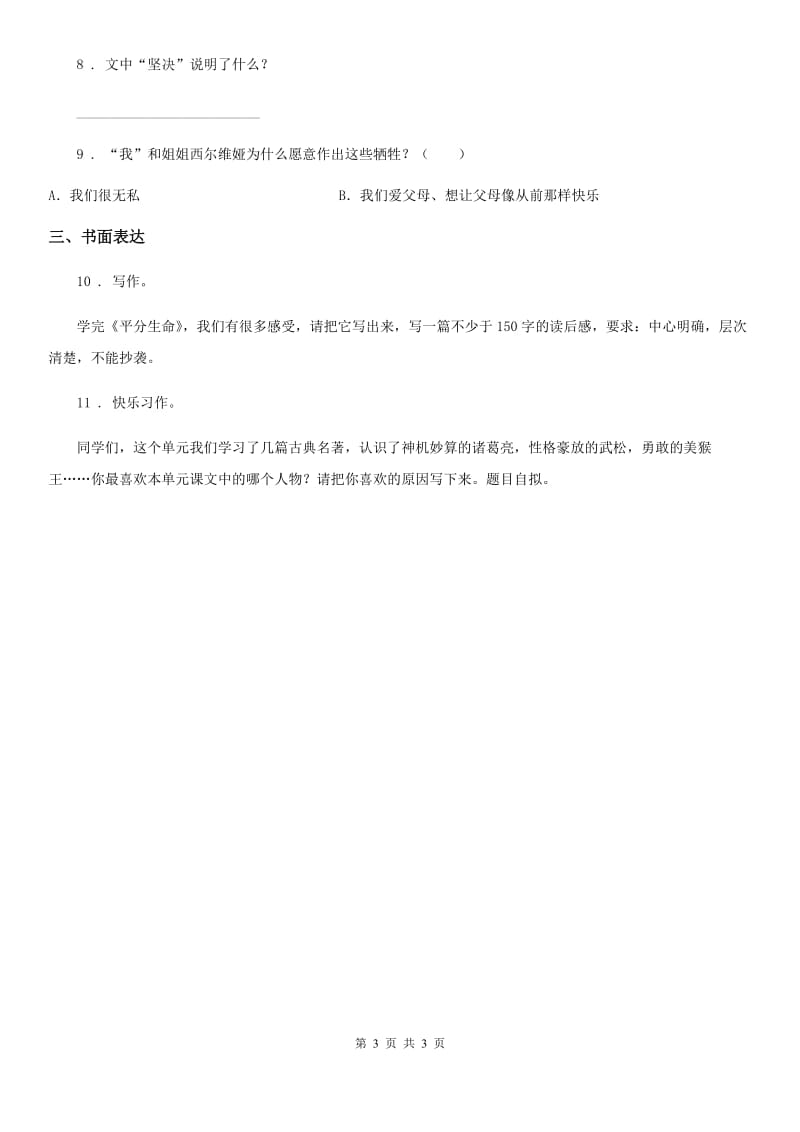 语文六年级上册期末专项训练：阅读综合学习与习作_第3页