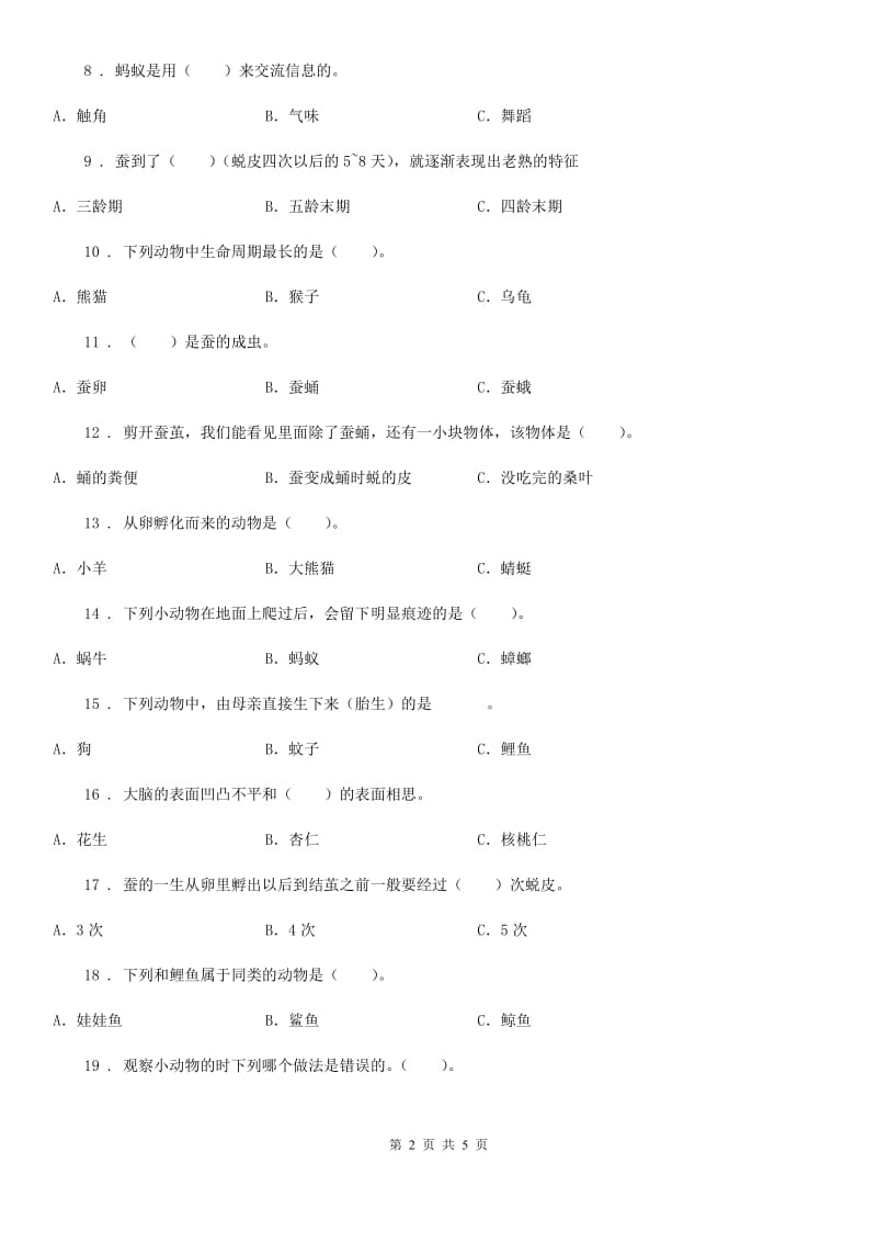 科学2019-2020年三年级下册第二单元测试卷（A）B卷（模拟）_第2页