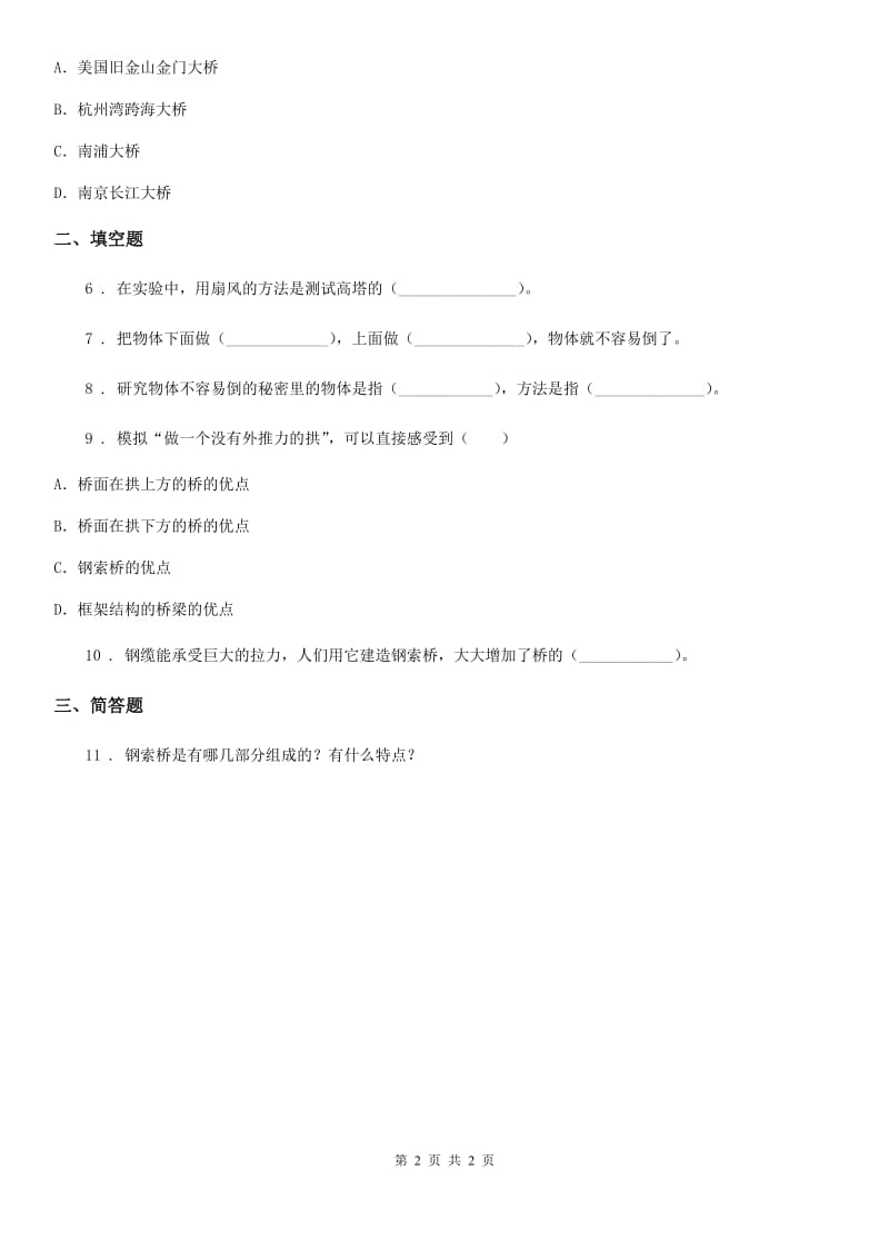 科学2020年六年级上册2.5 做框架练习卷C卷_第2页