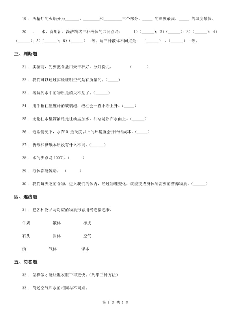 2019-2020学年度三年级上册期中测试科学试卷（I）卷_第3页