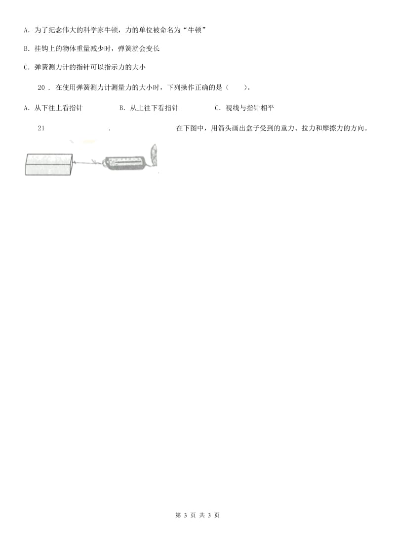 科学2019-2020学年度四年级上册第四单元测试卷（I）卷_第3页