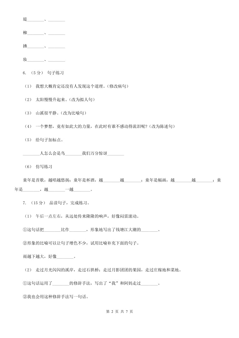 广州市人教统编版（部编版）一年级下册语文课文1《四个太阳》同步练习_第2页