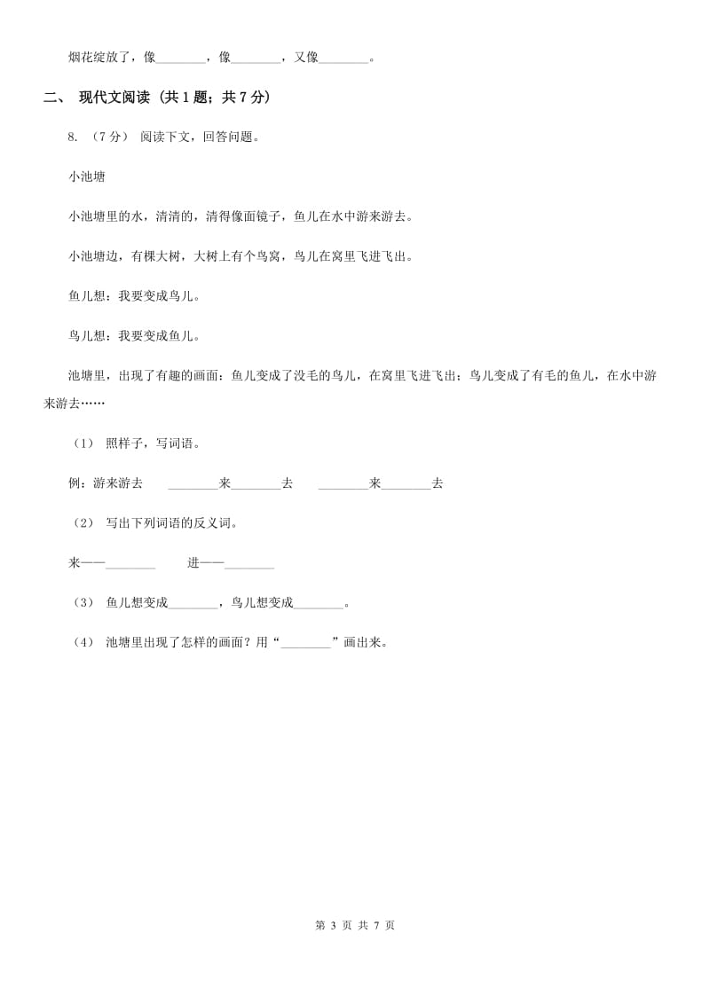 广州市人教统编版（部编版）一年级下册语文课文1《四个太阳》同步练习_第3页