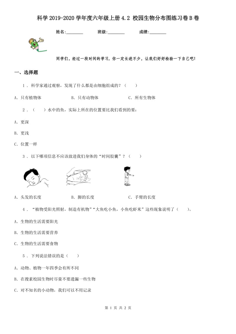 科学2019-2020学年度六年级上册4.2 校园生物分布图练习卷B卷_第1页