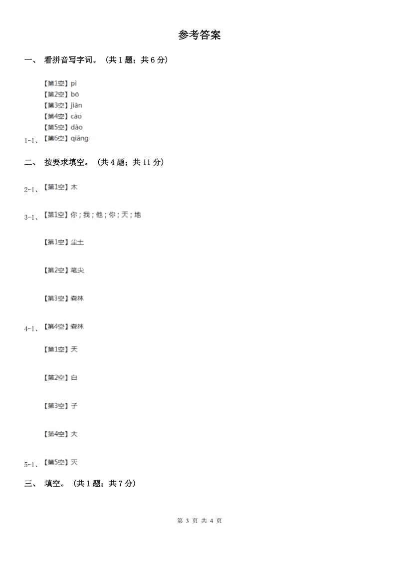 南宁市部编版小学语文一年级上册课文2 6 比尾巴同步练习_第3页