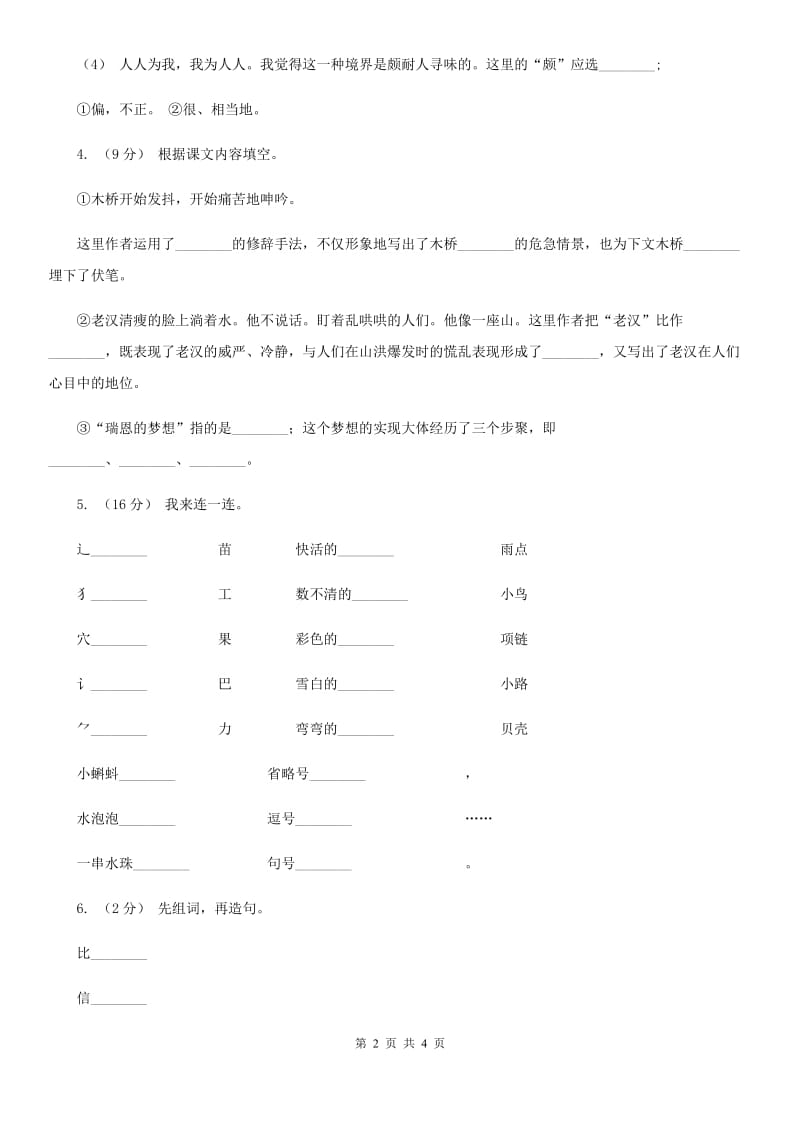 部编版小学语文一年级下册识字一 1春夏秋冬同步练习B卷_第2页