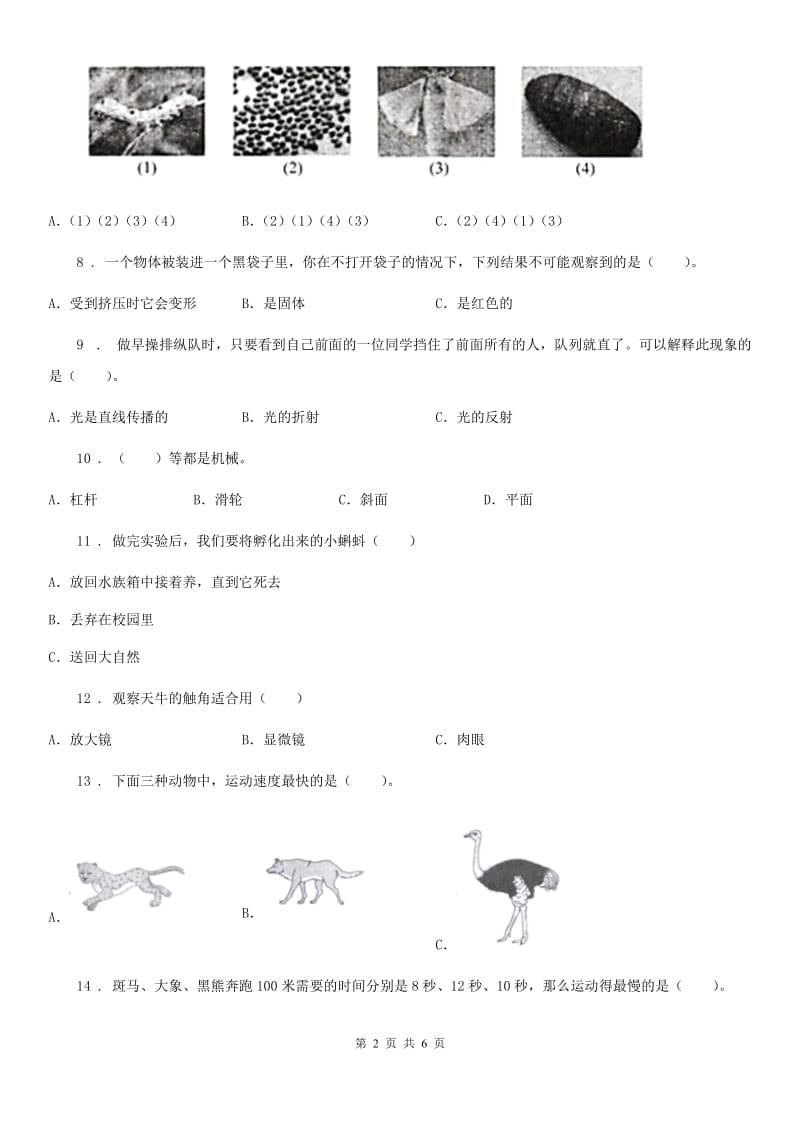 2019-2020学年度三年级下册阶段测试科学试卷（三）D卷（模拟）_第2页