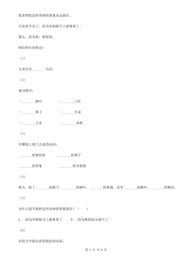 石家庄市人教部编版2019-2020年一年级下册语文试题-第四单元测试卷_第3页