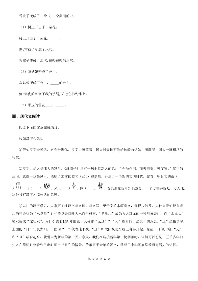 重庆市2019年六年级下册小学毕业系统总复习语文模拟卷四（I）卷_第3页