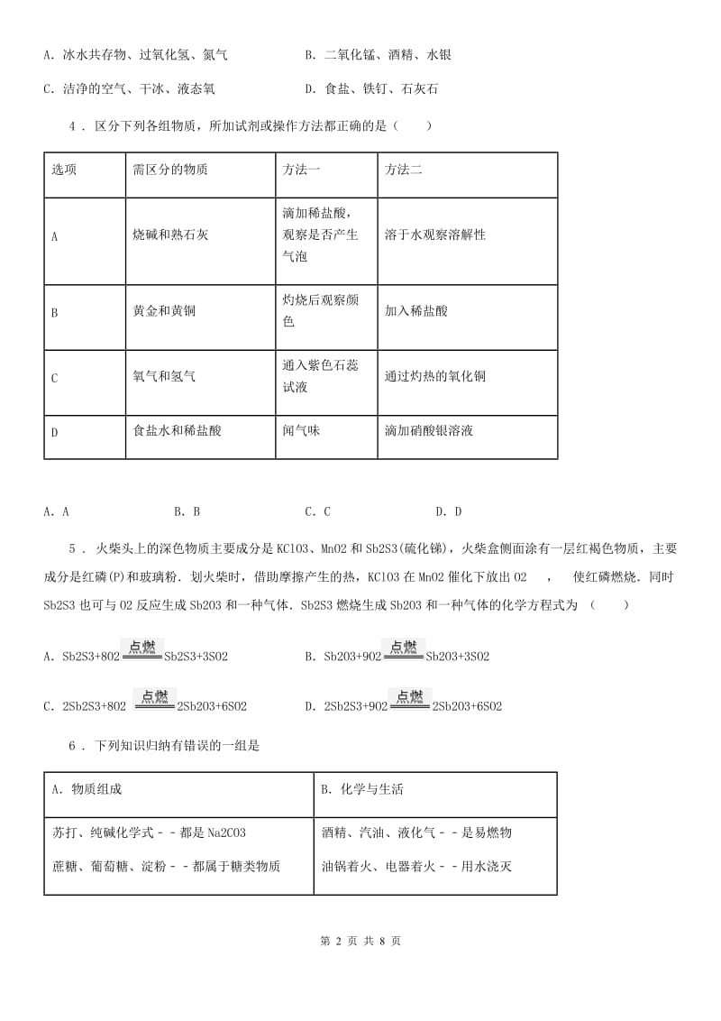 内蒙古自治区2020版中考四模化学试题A卷_第2页