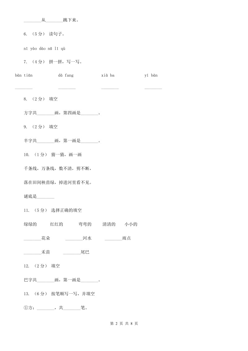 南宁市部编版小学语文一年级上册课文2 8《雨点儿》课时训练_第2页