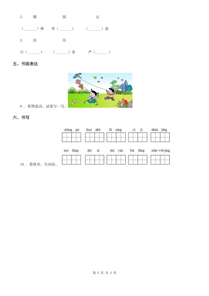 重庆市2019-2020年度一年级下册期中测试语文试卷（I）卷_第3页