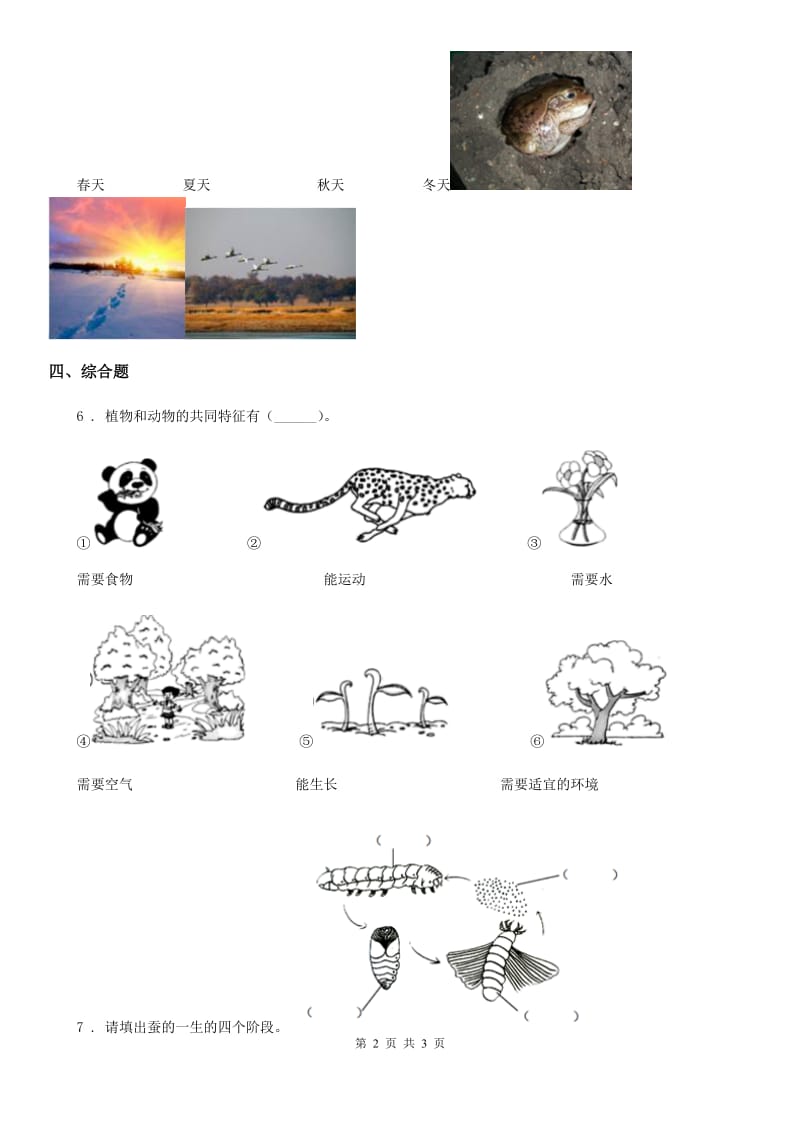 科学2019-2020学年一年级上册1.5 植物是“活”的吗练习卷（I）卷_第2页