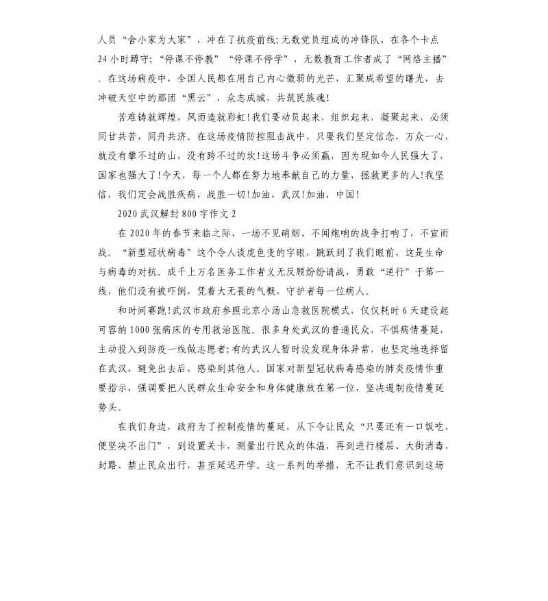 2020武汉解封的心得_第2页