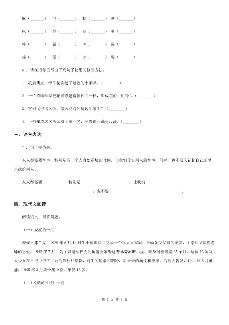 辽宁省2019-2020学年语文三年级下册13 花钟练习卷（I）卷_第2页