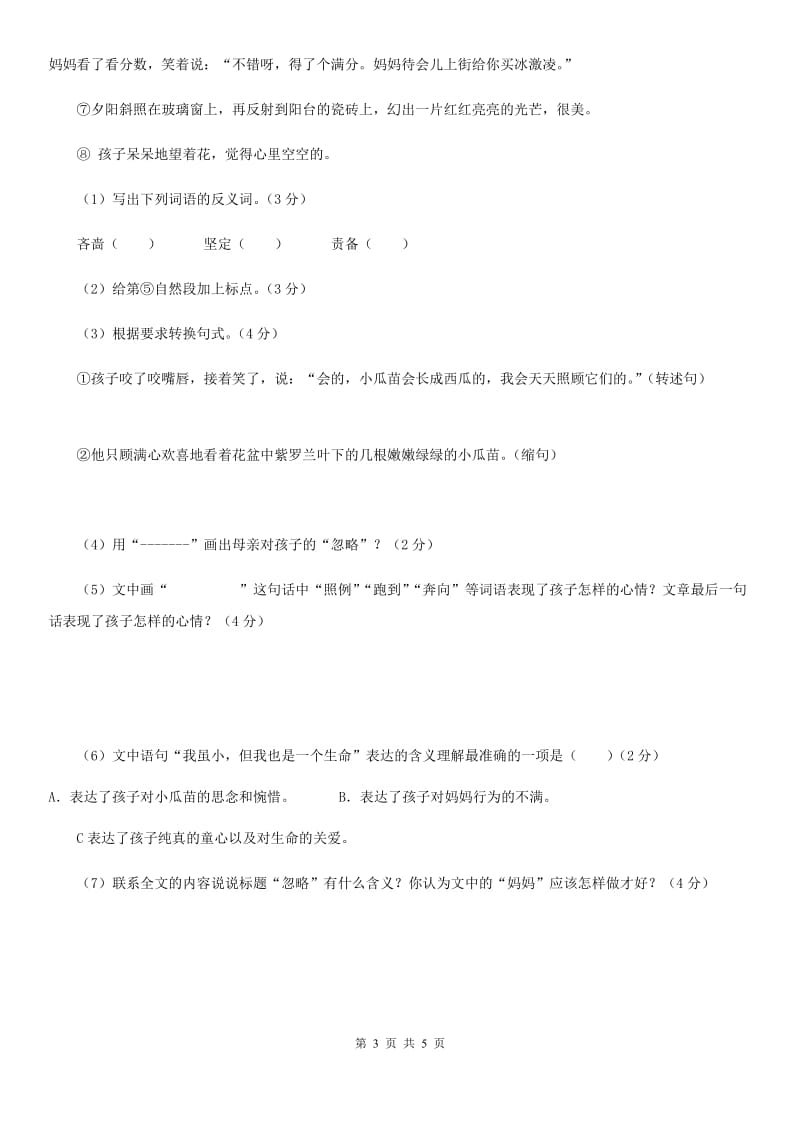 青海省2020版语文五年级下册2 祖父的园子练习卷（II）卷_第3页