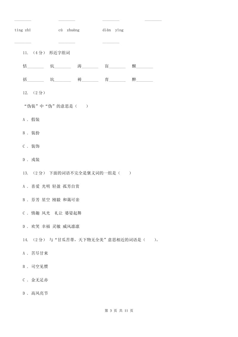 2019-2020年五年级上学期语文期末专项复习卷（二）（I）卷_第3页