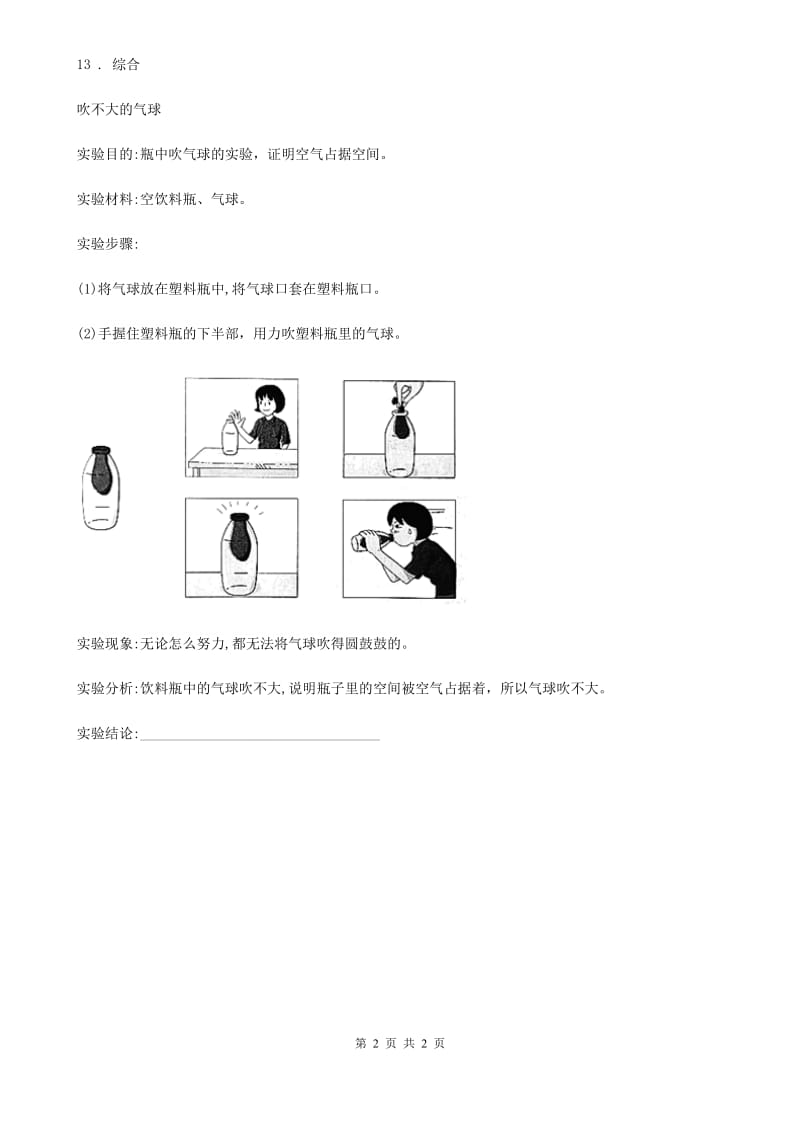 科学2020版三年级上册2.3 压缩空气练习卷B卷_第2页