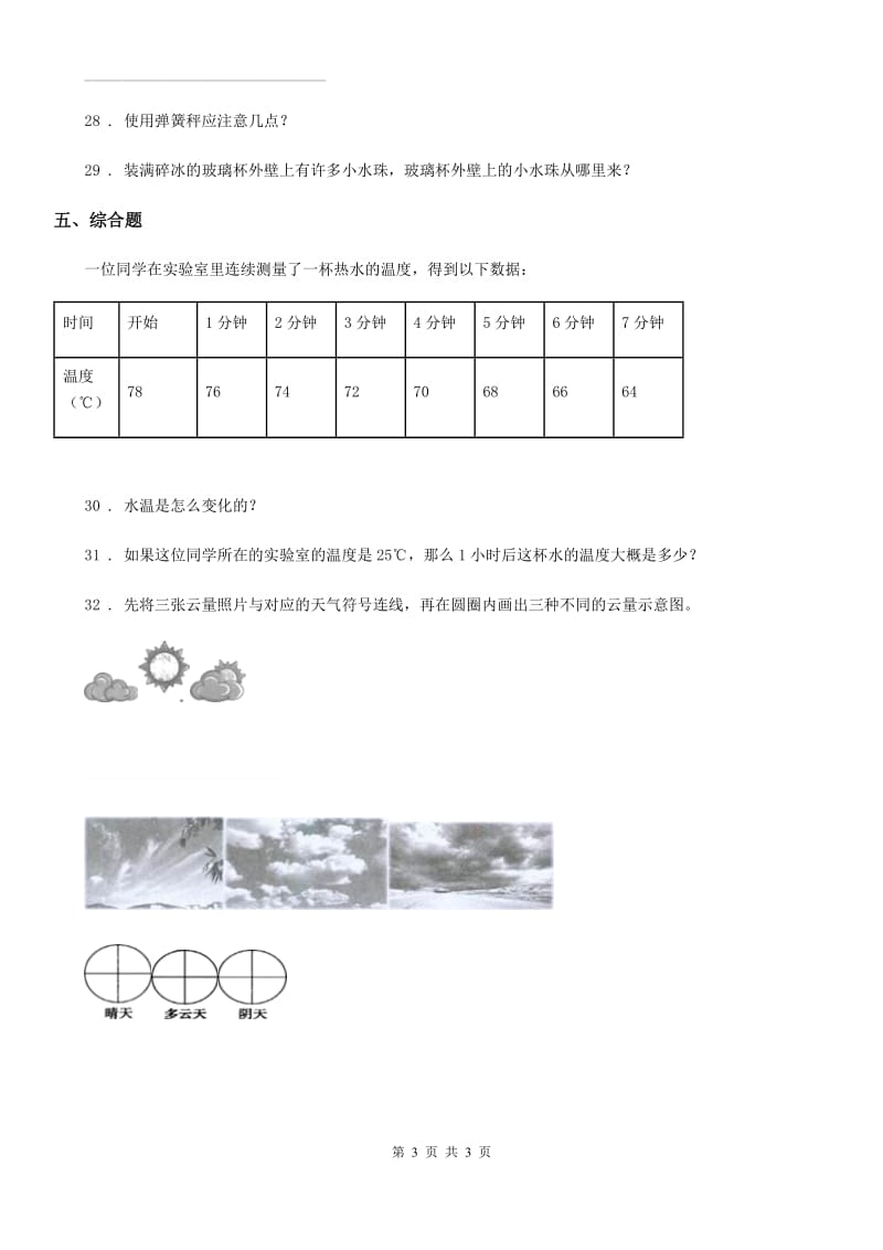 2019-2020学年三年级下册期中检测科学试卷（II）卷_第3页