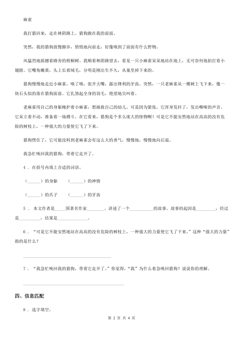 黑龙江省2019年语文一年级下册第七单元综合测试卷（II）卷_第2页