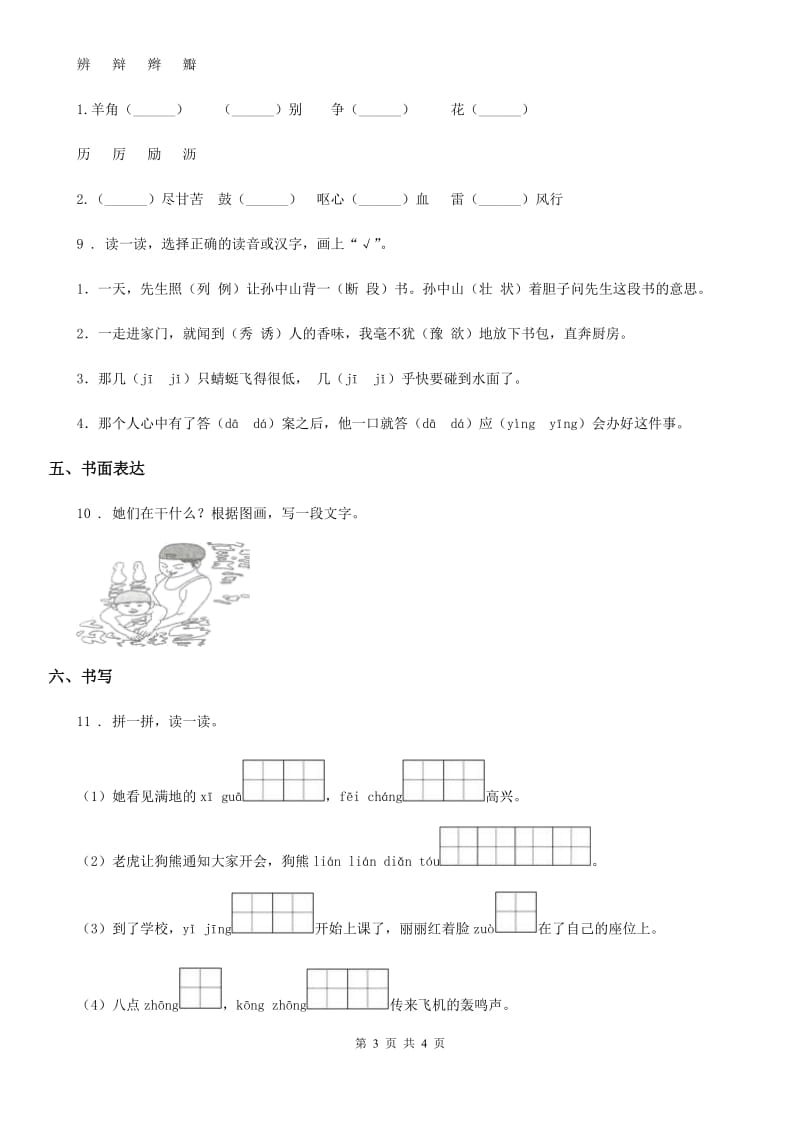 黑龙江省2019年语文一年级下册第七单元综合测试卷（II）卷_第3页