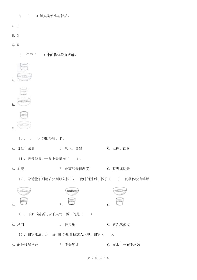 2020版四年级上册期中质量监测科学试卷C卷_第2页