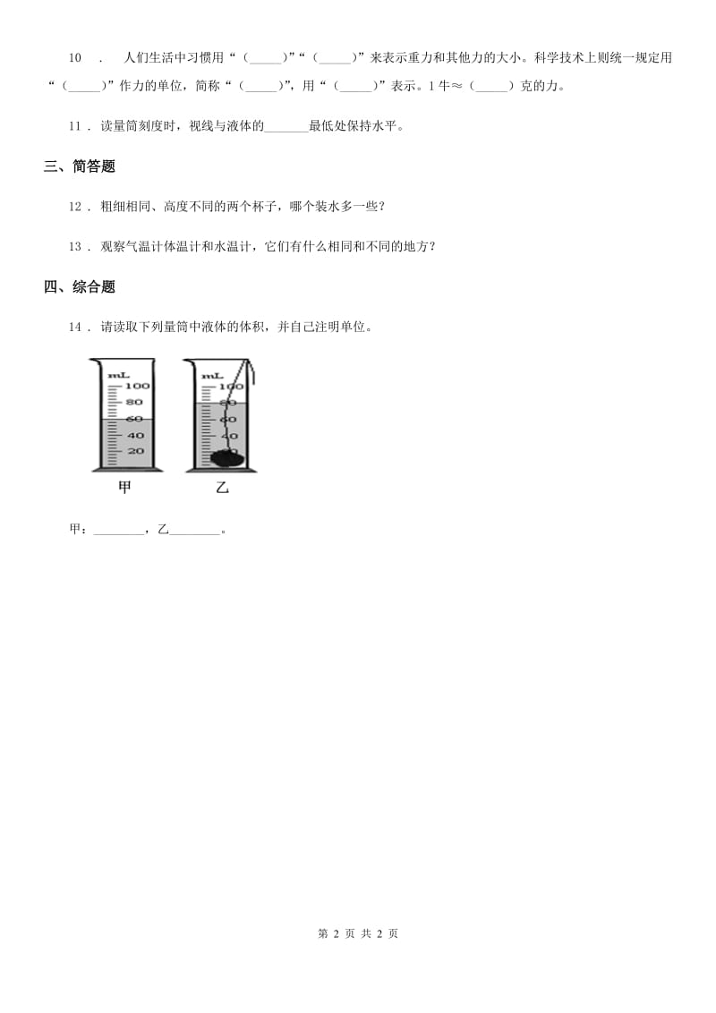 科学2019-2020年三年级上册第六单元诊断自测题B卷_第2页