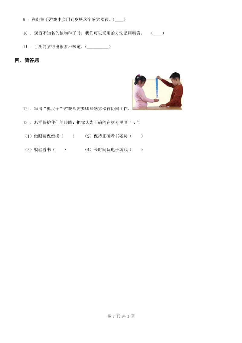 科学2019-2020年五年级下册5.2 神经练习卷B卷_第2页