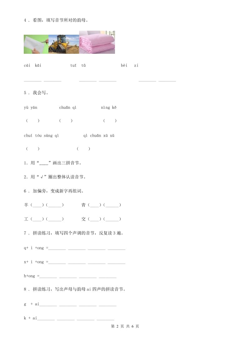 太原市2019-2020年度语文一年级上册汉语拼音专项过关检测卷（I）卷_第2页