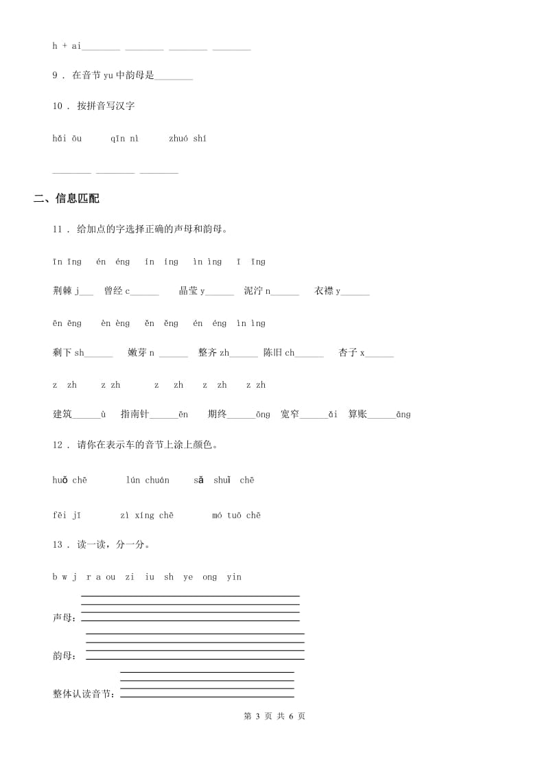太原市2019-2020年度语文一年级上册汉语拼音专项过关检测卷（I）卷_第3页