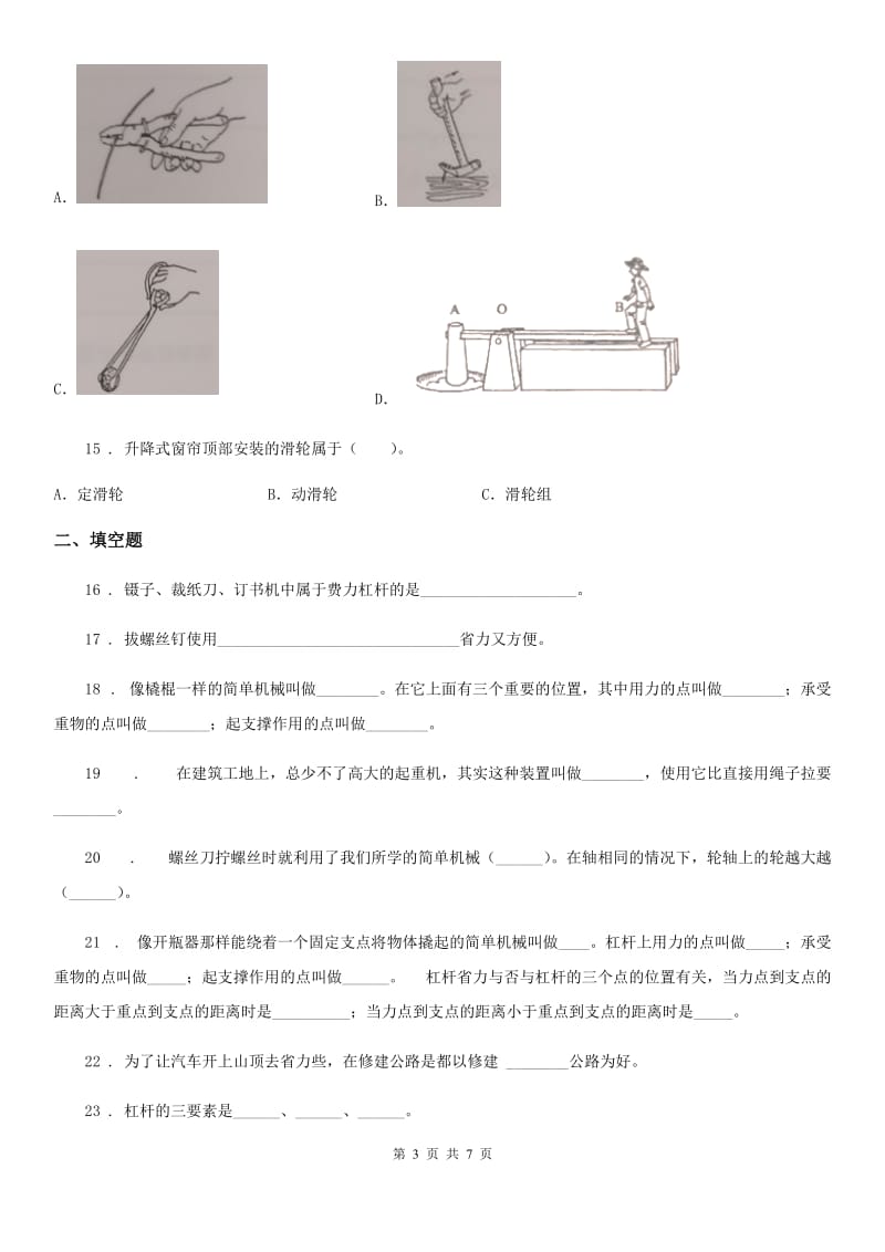 科学2020届六年级上册第一单元综合能力检测D卷_第3页