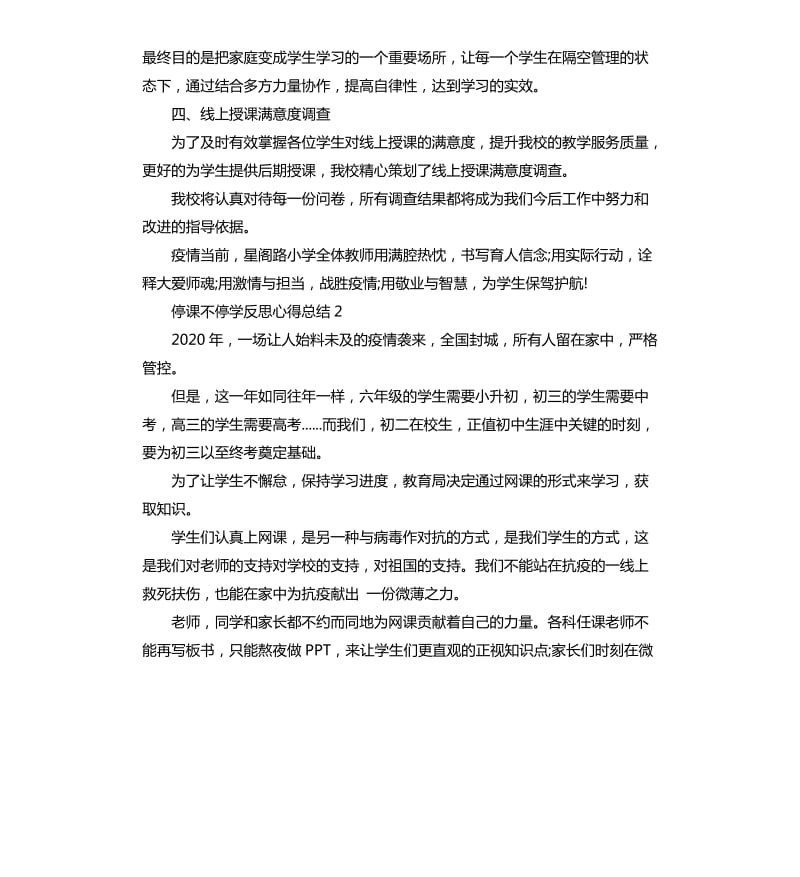 停课不停学教师反思心得总结6篇_第2页