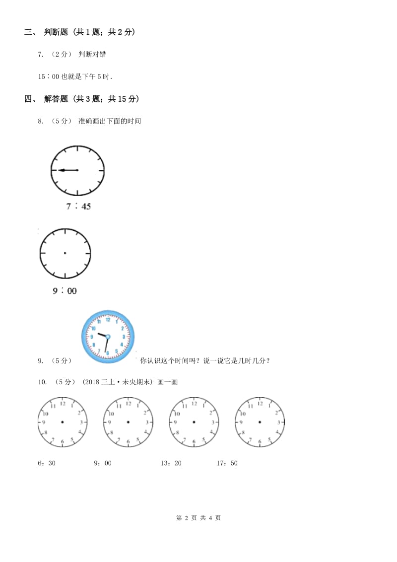 人教版小学数学一年级上册第七单元 认识钟表 同步测试（I）卷_第2页