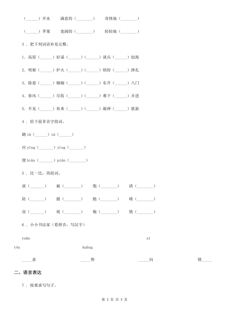 黑龙江省2019-2020年度三年级上册期末测试语文试卷（二）（I）卷_第2页