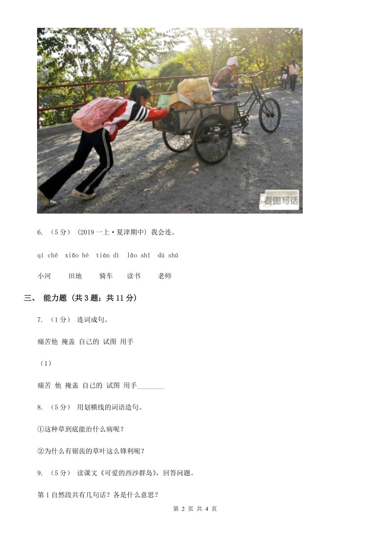 杭州市部编版2019-2020学年一年级上册语文识字（二）《小书包》同步练习_第2页