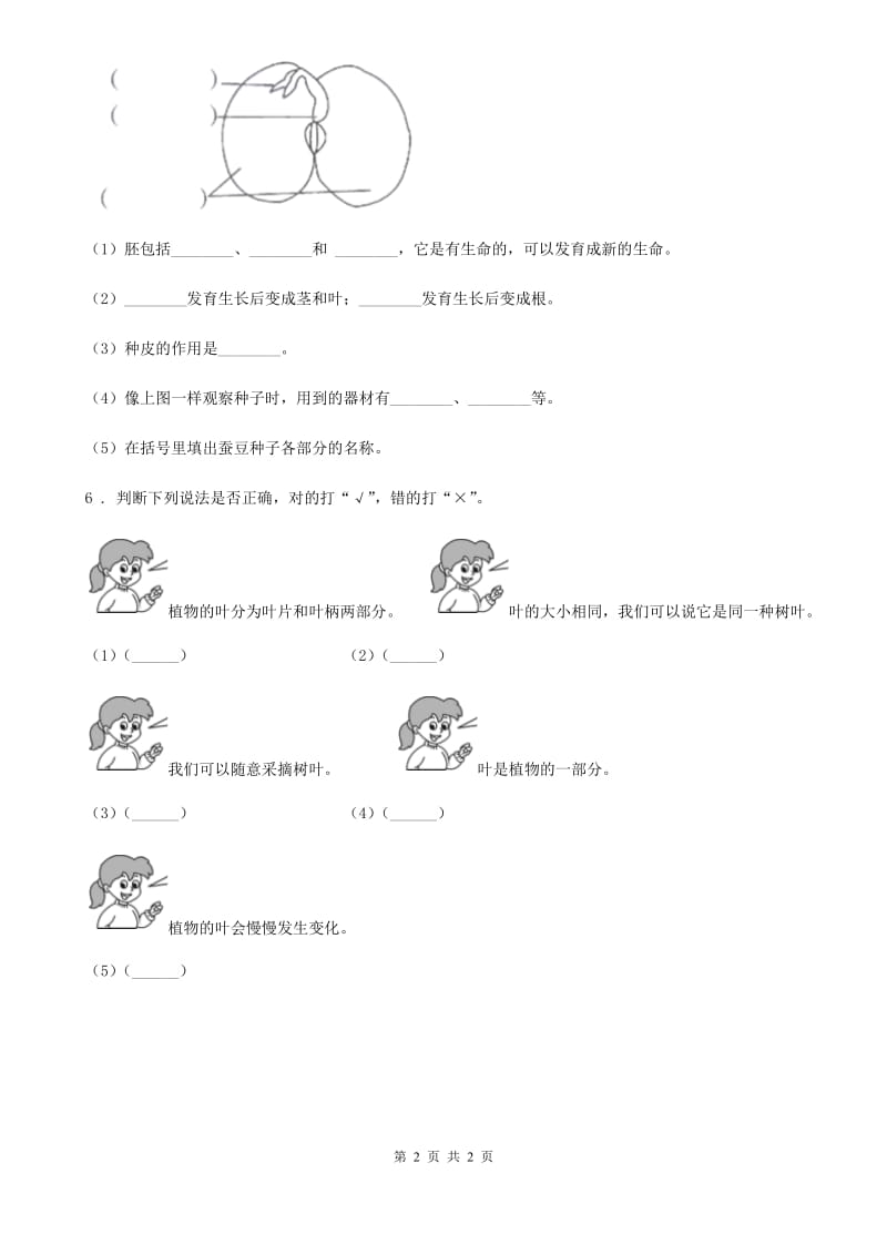 科学2019-2020年一年级上册1.3 观察叶练习卷（1）D卷_第2页