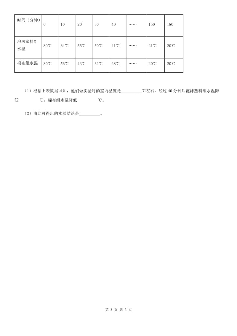 科学2020年一年级下册第三单元《空气 》单元测试卷（II）卷_第3页