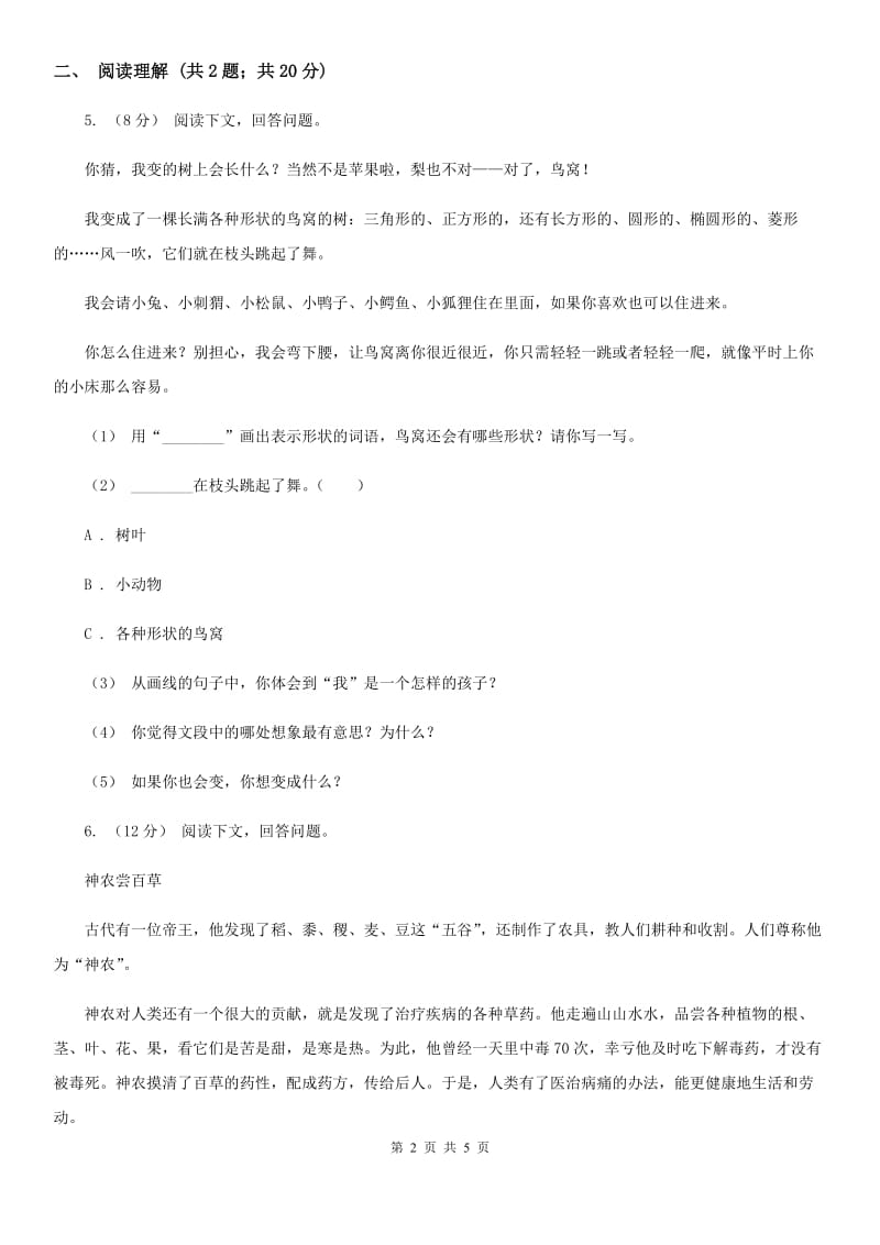 重庆市部编版2019-2020学年一年级上册语文课文3第11课《项链》同步练习_第2页
