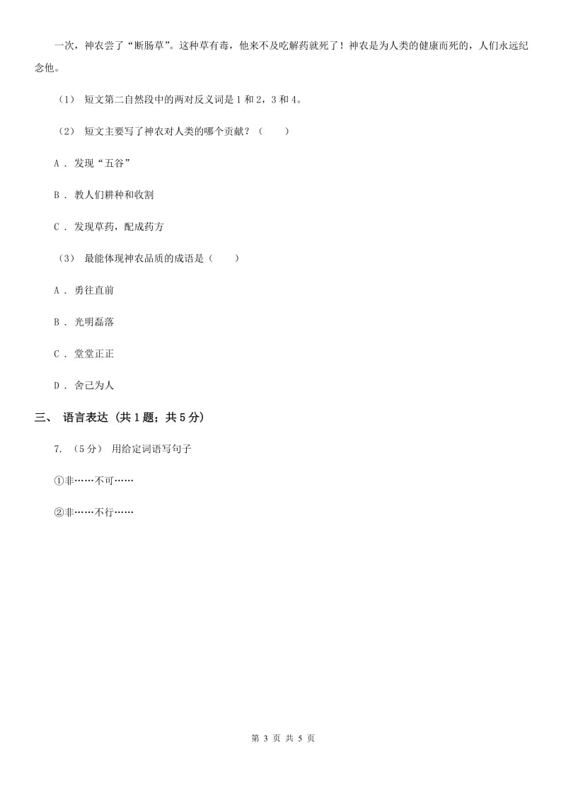 重庆市部编版2019-2020学年一年级上册语文课文3第11课《项链》同步练习_第3页