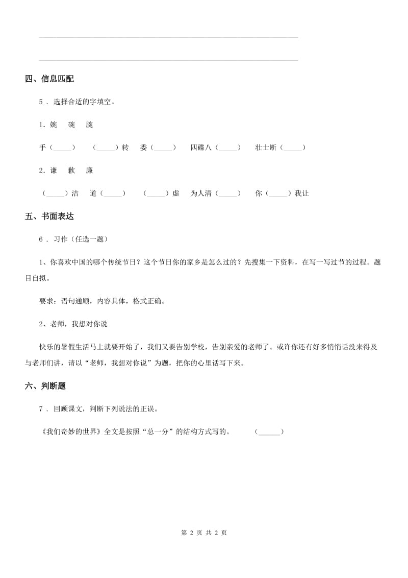 青海省2020年语文四年级下册第四单元达标测试卷（II）卷_第2页