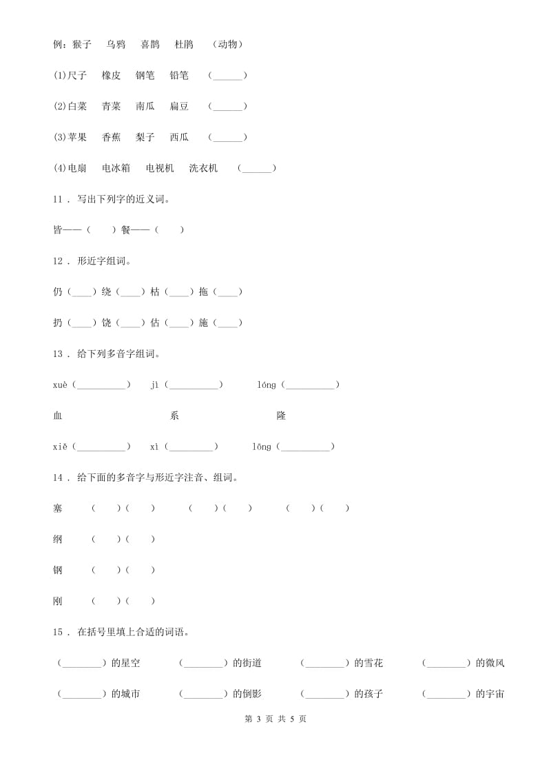 语文二年级下册第八单元综合测试卷_第3页