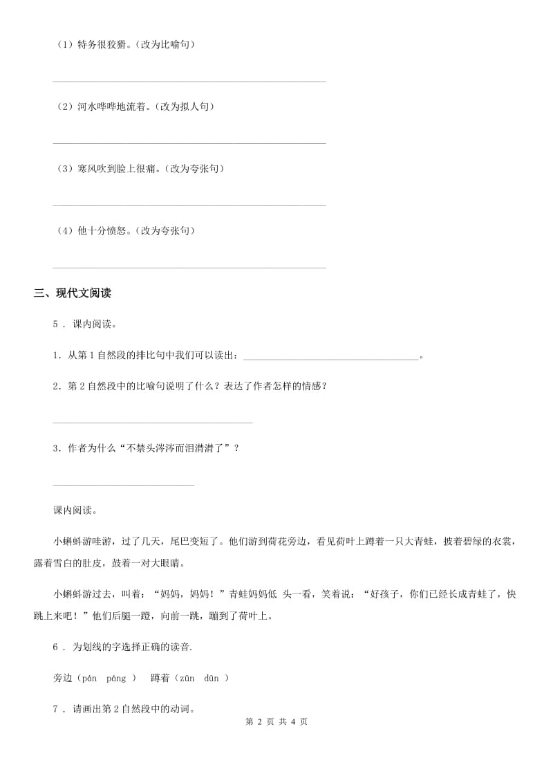 重庆市2019-2020年度六年级上册期末考试语文试卷（一）（II）卷_第2页